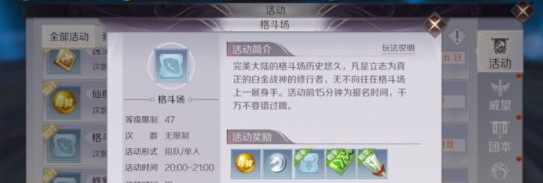 完美世界手游格斗场玩法 格斗场活动一览