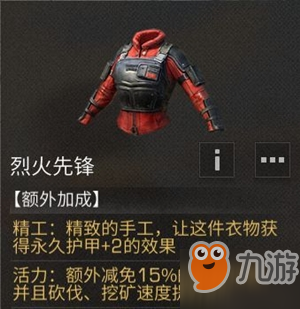 明日之后护甲涂装有什么加成 护甲涂装加成攻略