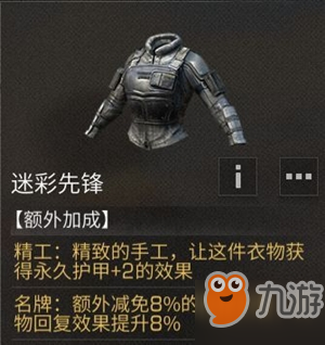 明日之后护甲涂装怎么样