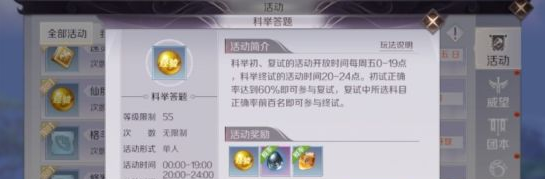 完美世界手游科举答题活动心得