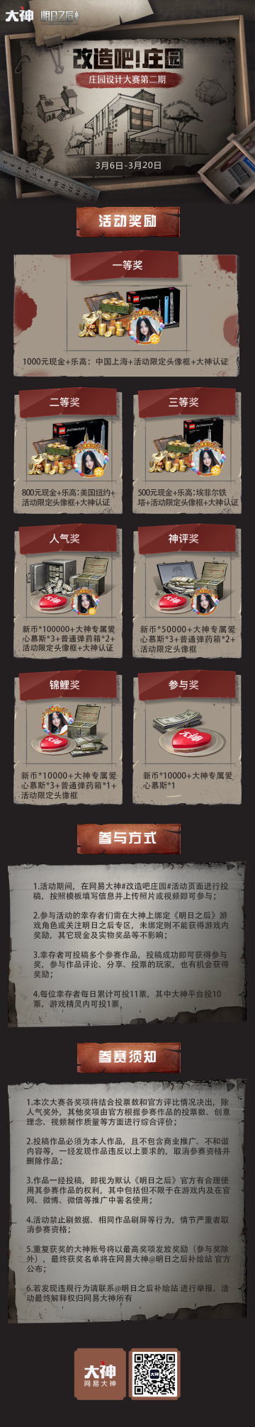 明日之后庄园设计大赛开启 附规则福利介绍