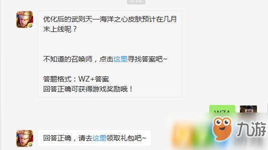王者荣耀优化后的武则天—海洋之心皮肤预计在几月末上线呢