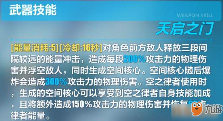 崩坏3空无之钥怎么样？空无之钥强度解析