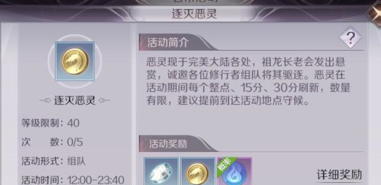 完美世界手游逐灭恶灵怎么做 逐灭恶灵心得
