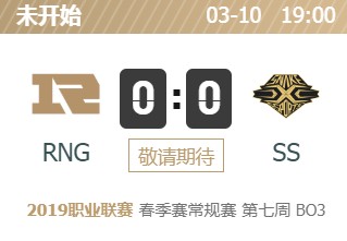 LPL2019春季赛首发阵容 LOLLPL2019春季赛3月10日RNG vs SS首发阵容