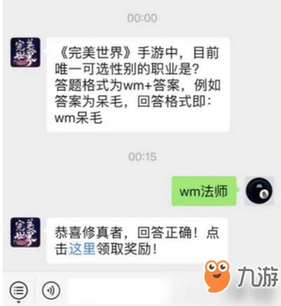 完美世界手游中目前唯一可选性别的职业是 3月10日每日一题