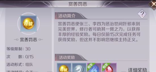 完美世界手游赏善罚恶怎么做 赏善罚恶心得