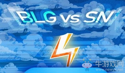 LOLLPL2019春季赛3月9日BLG vs SN首发阵容