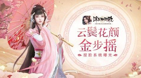 浮生为卿歌捏脸系统玩法详解