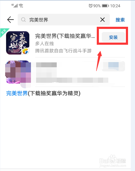 完美世界手游如何下载安装