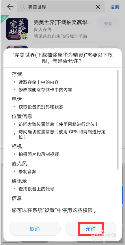 完美世界手游如何下载安装