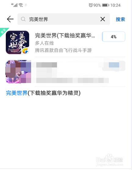 完美世界手游如何下载安装