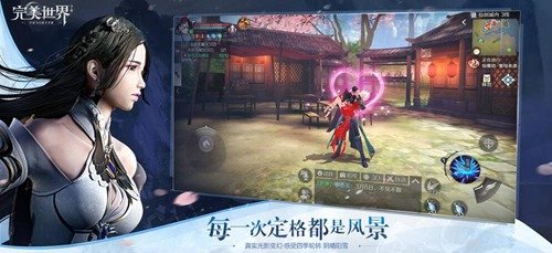 完美世界手游
