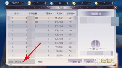 完美世界手游怎么加入帮派