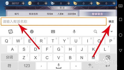 完美世界手游怎么加入帮派