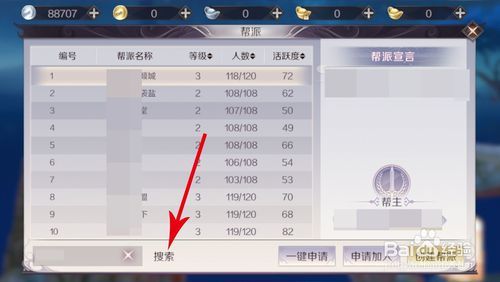 完美世界手游怎么加入帮派