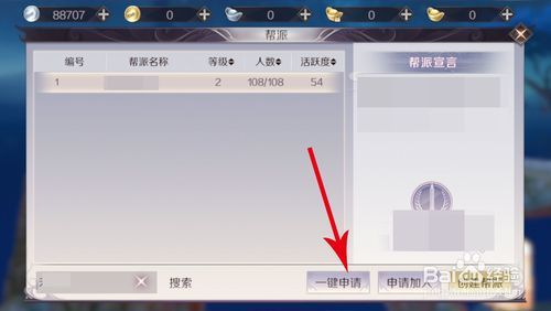 完美世界手游怎么加入帮派