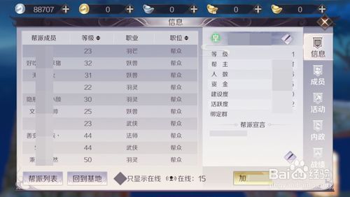 完美世界手游怎么加入帮派