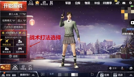 刺激战场四排怎样上分快 四排匹配战术攻略介绍