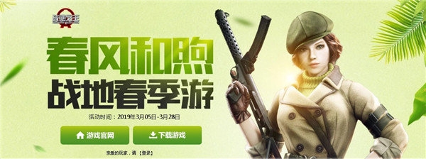 战地之王战地春季游活动介绍 战地春季游活动地址分享
