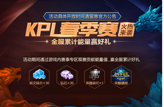 王者荣耀2019KPL春季赛荣耀播报怎么得2019KPL春季赛荣耀播报获取方法