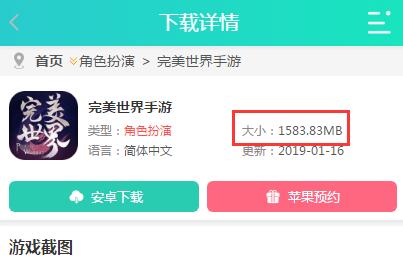 完美世界手游多大内存 需要多少手机空间