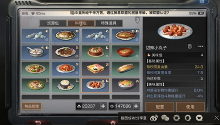 明日之后甜辣小丸子怎么做明日之后甜辣小丸子图鉴