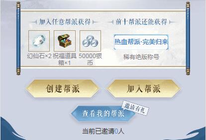 完美世界手游热血帮派完美归来称号怎么获得