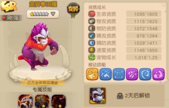 疯狂原始人拳王猩怎么样疯狂原始人新SSR宠物拳王猩属性详解