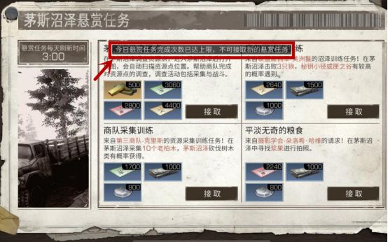 明日之后新日程任务有上限吗 新日程任务能做几次
