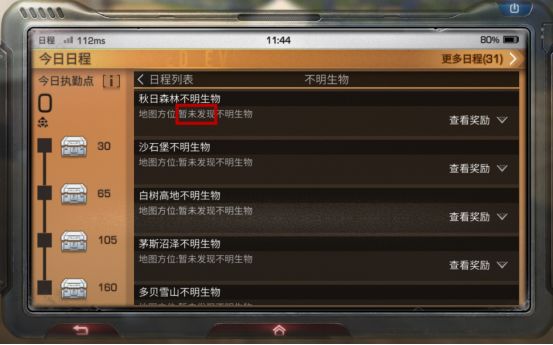 明日之后新日程任务有上限吗 新日程任务能做几次