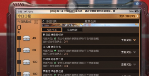 明日之后新日程什么意思新日程好还是旧日程好