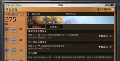 明日之后新日程什么意思 新日程好还是旧日程好