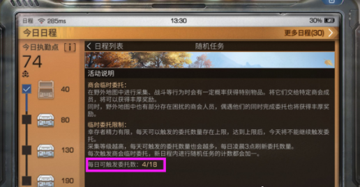 明日之后新日程什么意思 新日程好还是旧日程好