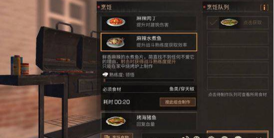 明日之后麻辣水煮鱼怎么做明日之后麻辣水煮鱼图鉴