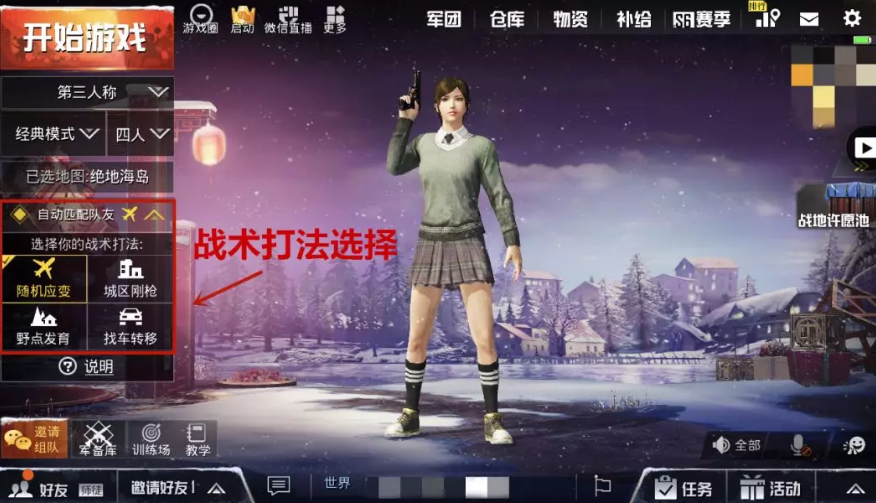 刺激战场四排怎么上分快 四排匹配战术攻略