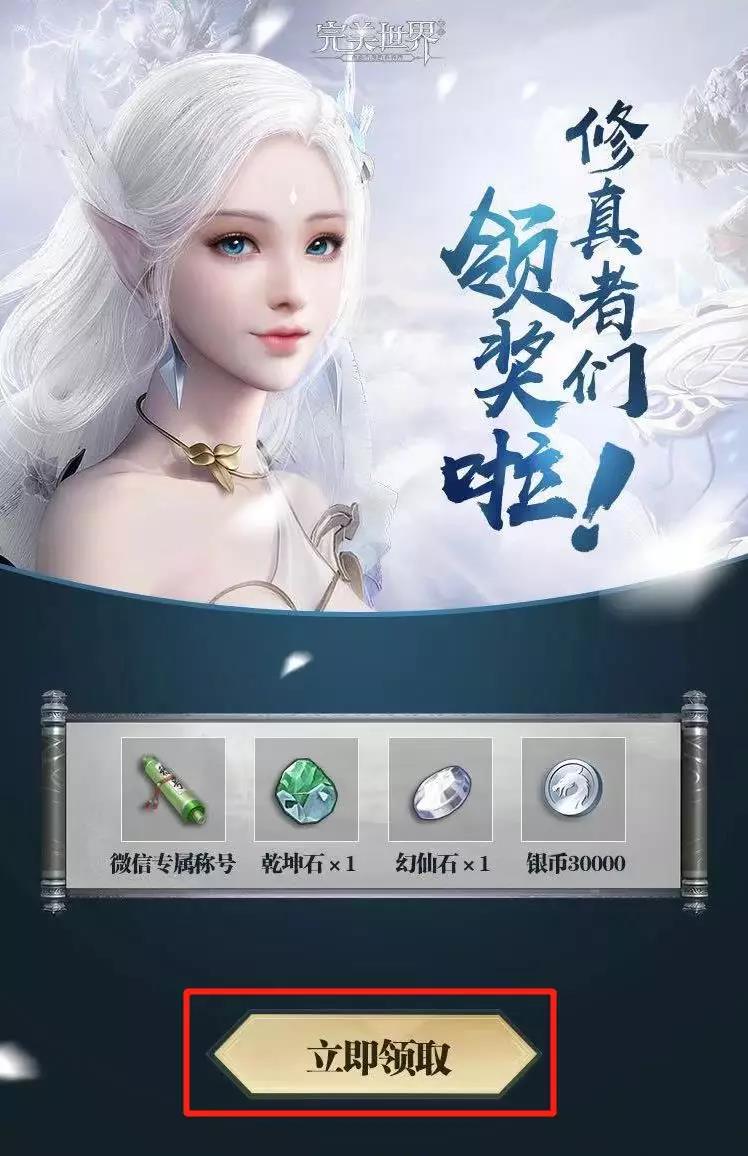 完美世界手游微信公众号专属福利领取方法
