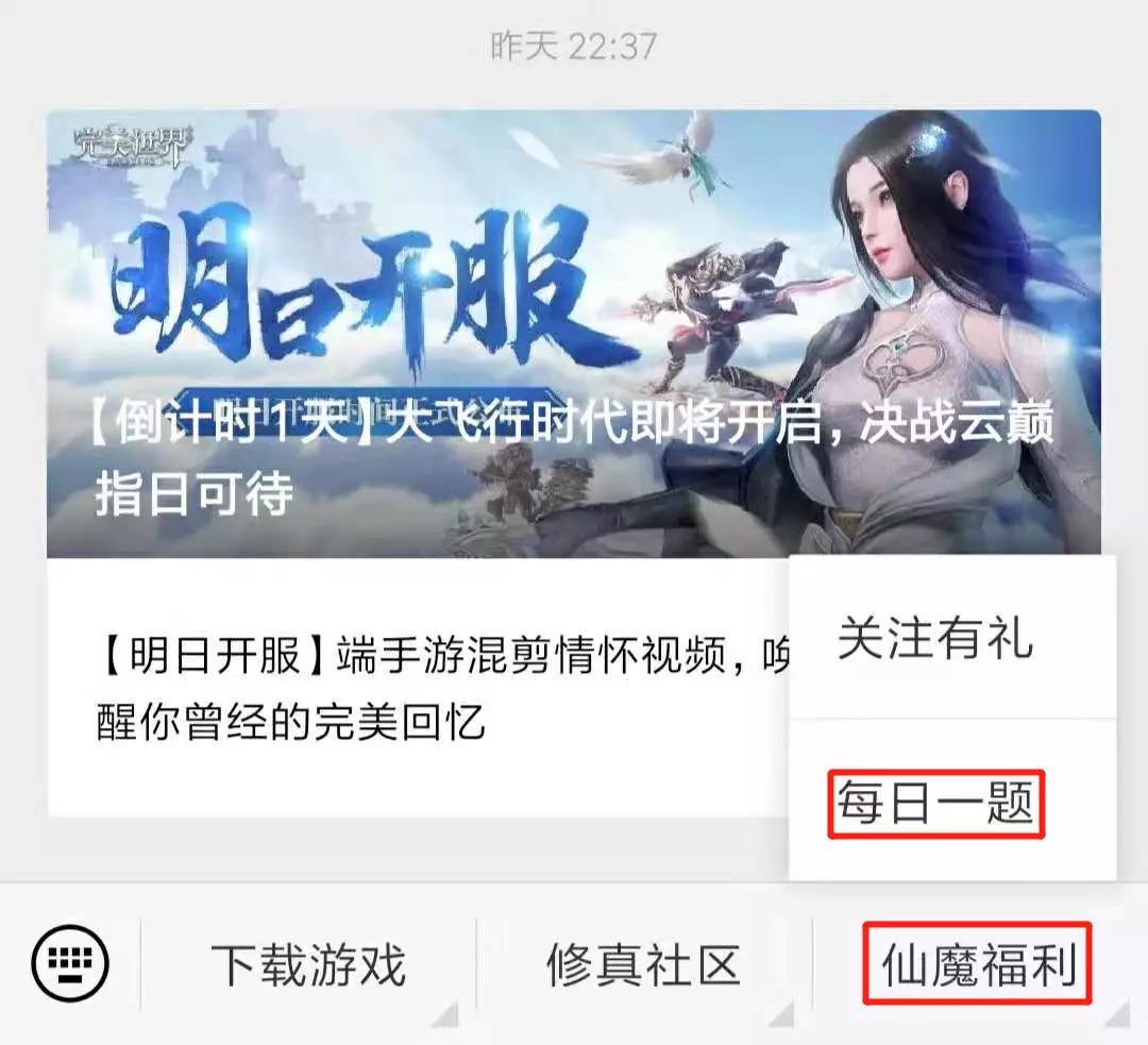 完美世界手游微信公众号专属福利领取方法
