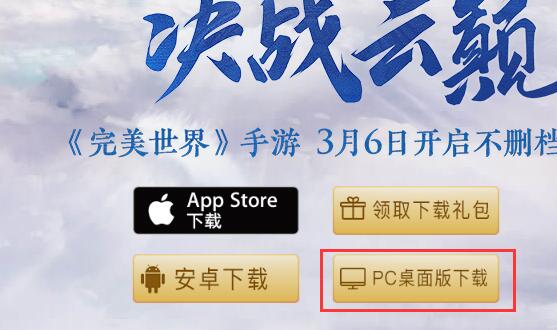 完美世界手游如何下载PC版 电脑版下载地址