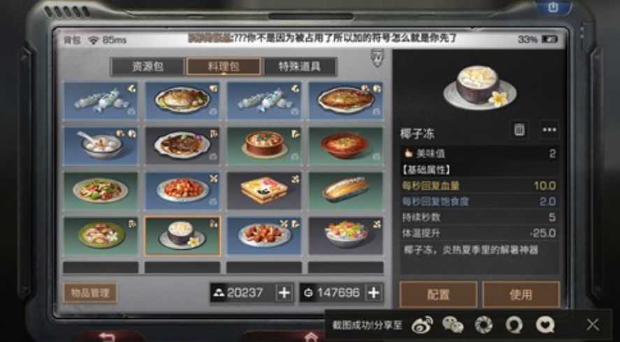 明日之后椰子冻怎么做明日之后椰子冻图鉴