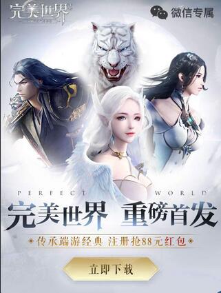 完美世界手游微信红包怎么领完美世界手游微信升级领红包地址
