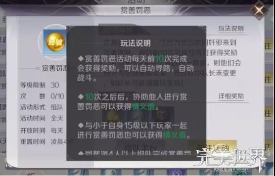 完美世界手游怎么升级更快完美世界手游升级经验任务一览