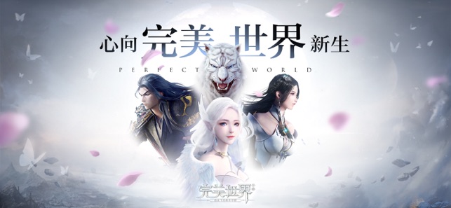 完美世界手游PC桌面版和手机版互通吗 电脑版跟手机是否通用