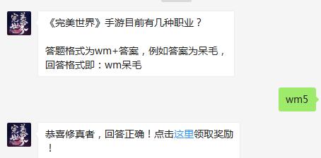 《完美世界》手游目前有几种职业？