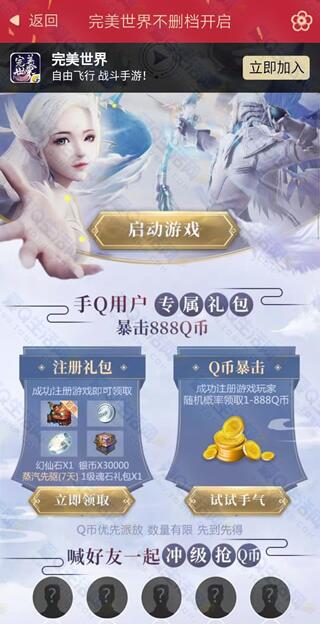 完美世界手游Q币怎么领完美世界手游Q币领取地址