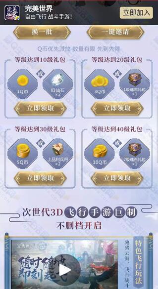 完美世界手游Q币领取地址