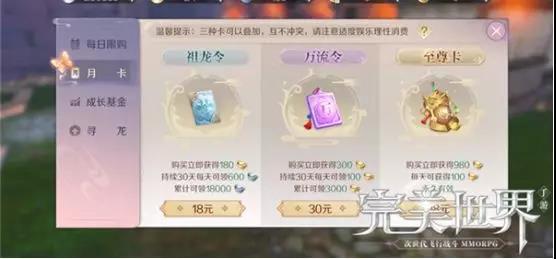 完美世界手游月卡购买价值建议