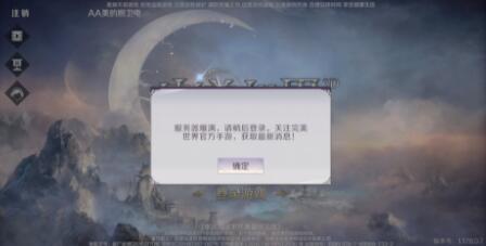 完美世界手游爆满了还能进吗完美世界手游服务器爆满怎么办