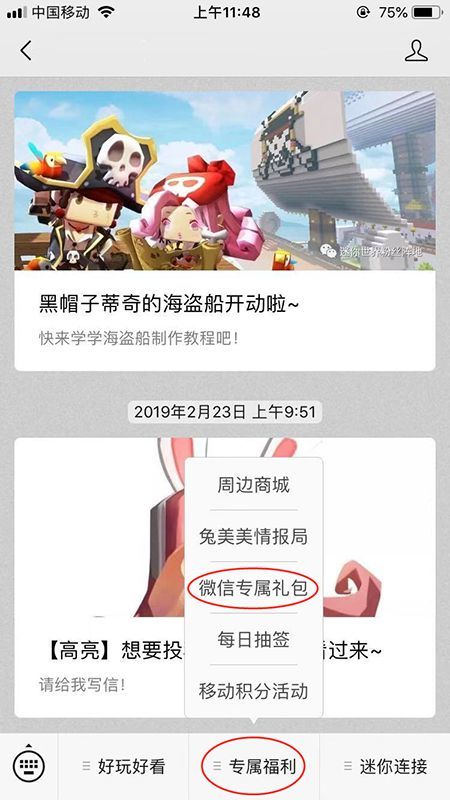 迷你世界版本更新微信专属礼包领取教程
