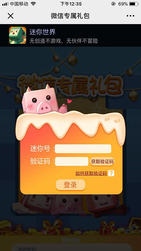 迷你世界版本更新微信专属礼包领取教程